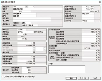 固定資産の新規登録