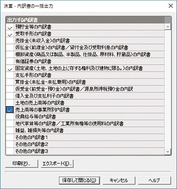 決算-内訳書の一括出力