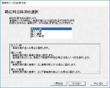 事業所データの新規作成・勘定科目体系の選択