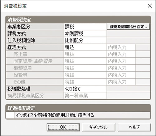 消費税設定