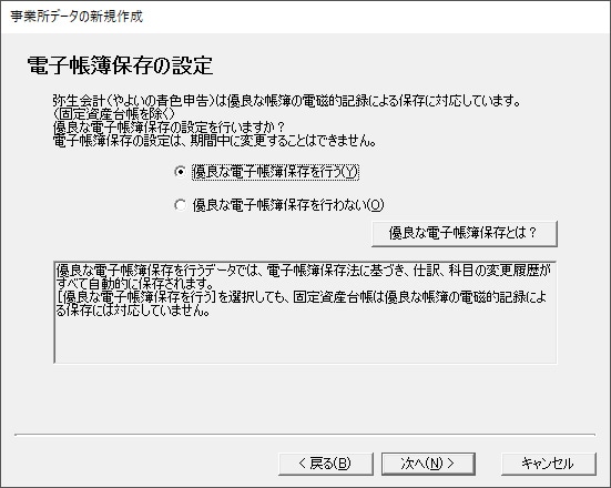 電子帳簿保存の設定