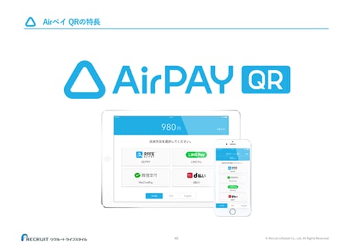 Airペイ QRの特長 AirPAYQR