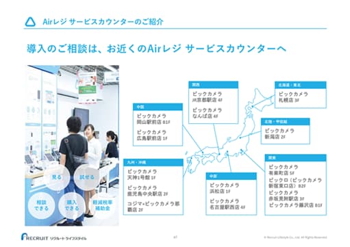 Airレジ サービスカウンターのご紹介 導入のご相談は、お近くのAirレジ サービスカウンターへ 見る 試せる 相談できる 購入できる 軽減税率補助金 北海道・東北：ビックカメラ札幌店 3F 北陸・甲信越：ビックカメラ新潟店 2F 関東：ビックカメラ有楽町店 5F、ビックロ（ビックカメラ新宿東口店）B2F、ビックカメラ赤坂見附駅店 3F、ビックカメラ藤沢店 B1F 中部：ビックカメラ浜松店 1F、ビックカメラ名古屋駅西店 4F 関西：ビックカメラJR京都駅店 4F、ビックカメラなんば店 4F 中国：ビックカメラ岡山駅前店 B1F、ビックカメラ広島駅前店 1F 九州・沖縄：ビックカメラ天神1号館 1F、ビックカメラ鹿児島中央駅店 2F、コジマ×ビックカメラ那覇店 2F