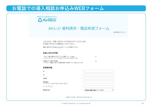 お電話での導入相談お申込みWEBフォーム