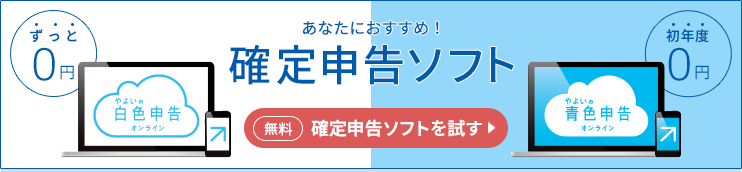 青色 申告 白色 申告 違い