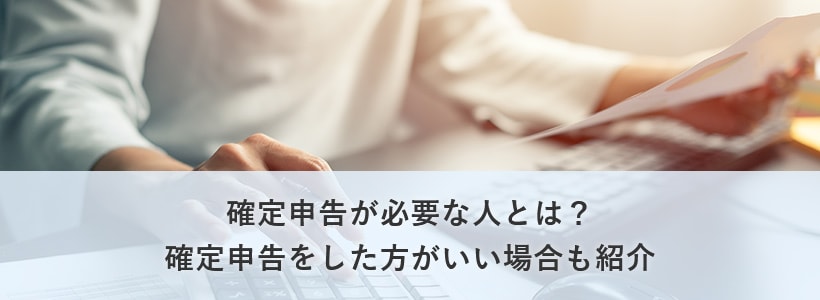 もの な 確定 申告 に 必要