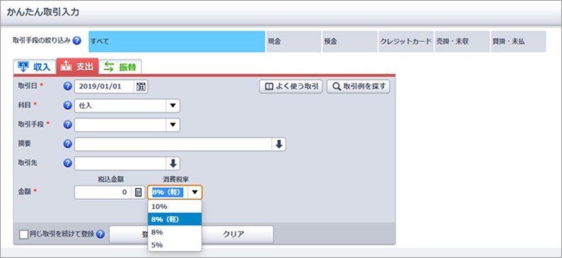 会計ソフトを使った軽減税率対象品目の区別