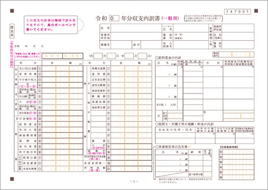 収支内訳書 業種名 デザイナー