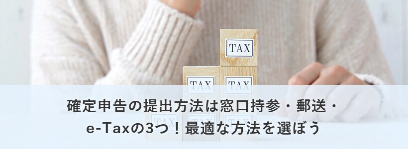 先 確定 申告 送付 税務署に行かずに確定申告する方法【e