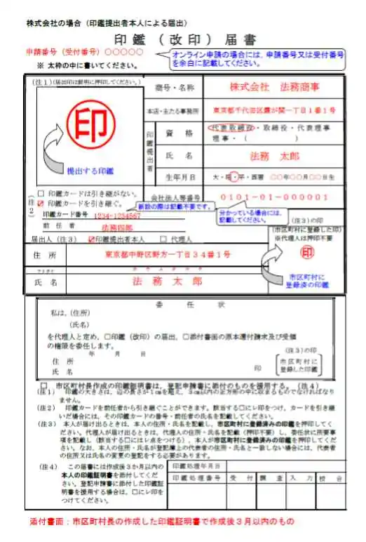 印鑑届出書の記載例