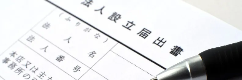 貿易業で会社設立するには?輸出入に必要な許可や費用を解説