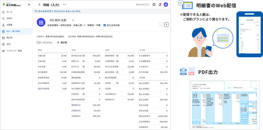 給与明細書発行