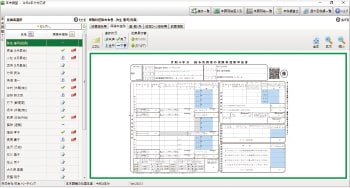 ［保険料控除等申告書］入力画面