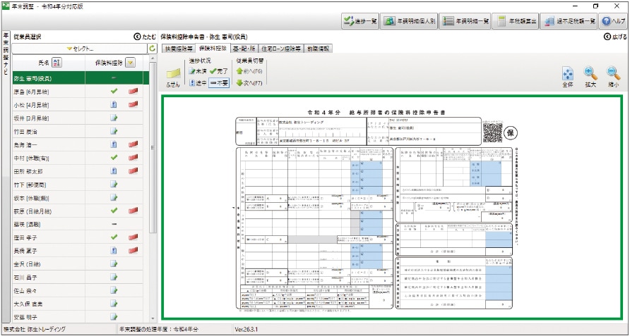 ［保険料控除等申告書］入力画面