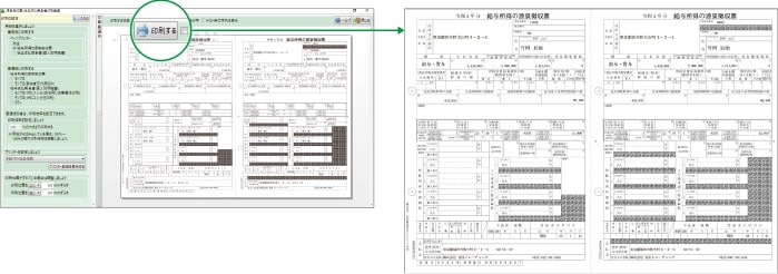 源泉徴収票印刷/源泉徴収票