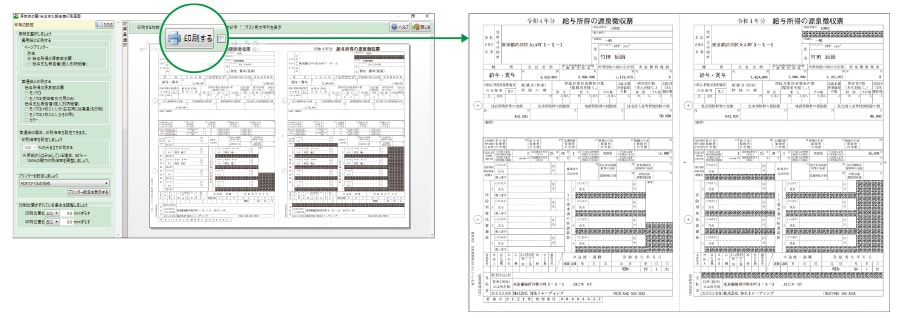 源泉徴収票印刷/源泉徴収票