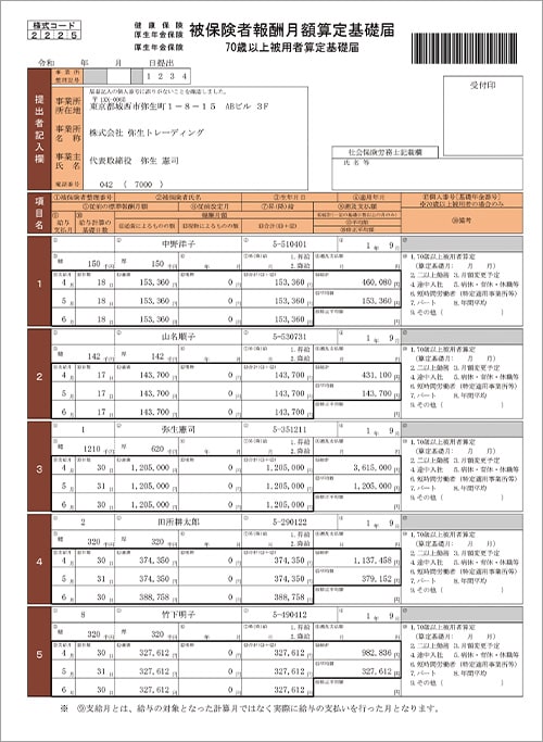 健保算定基礎届