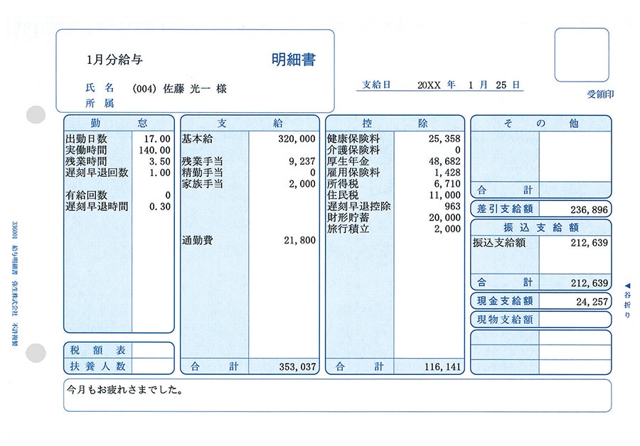 給与明細書 単票用紙 商品コード:336001