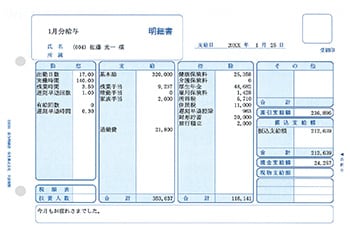 給与明細書 単票用紙 商品コード:336001