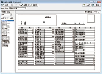 給与明細書設計 ※弥生給与の画面です。