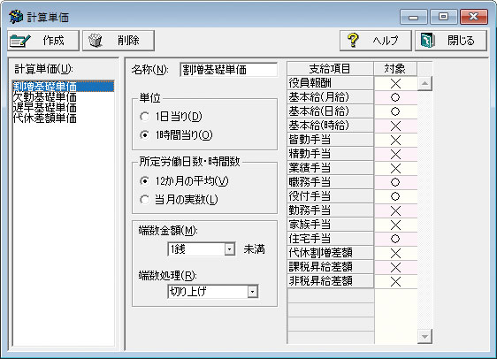 計算単価