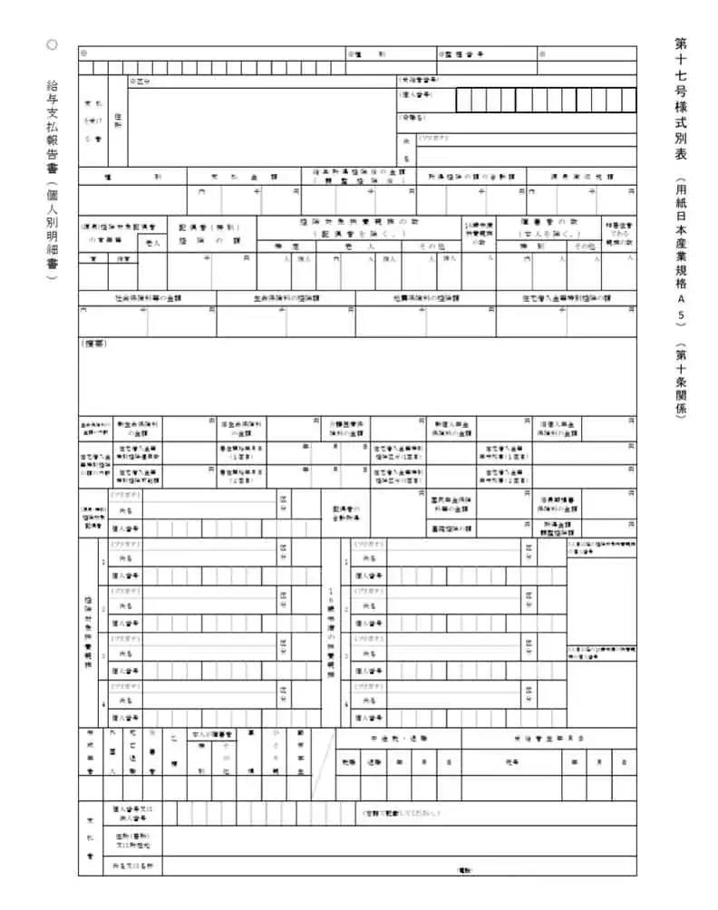個人別明細書の書き方