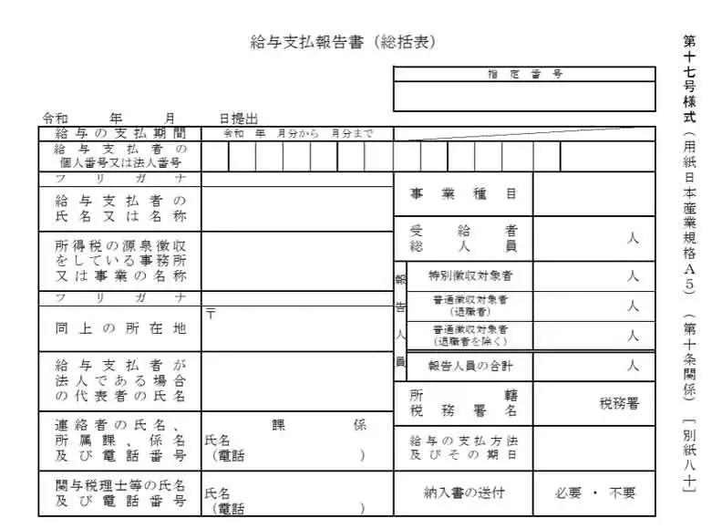 給与支払報告書の書き方
