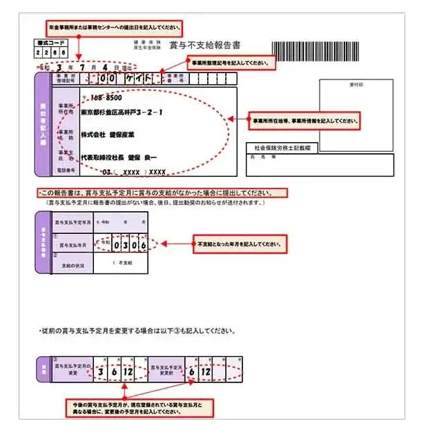 賞与不支給報告書の書き方