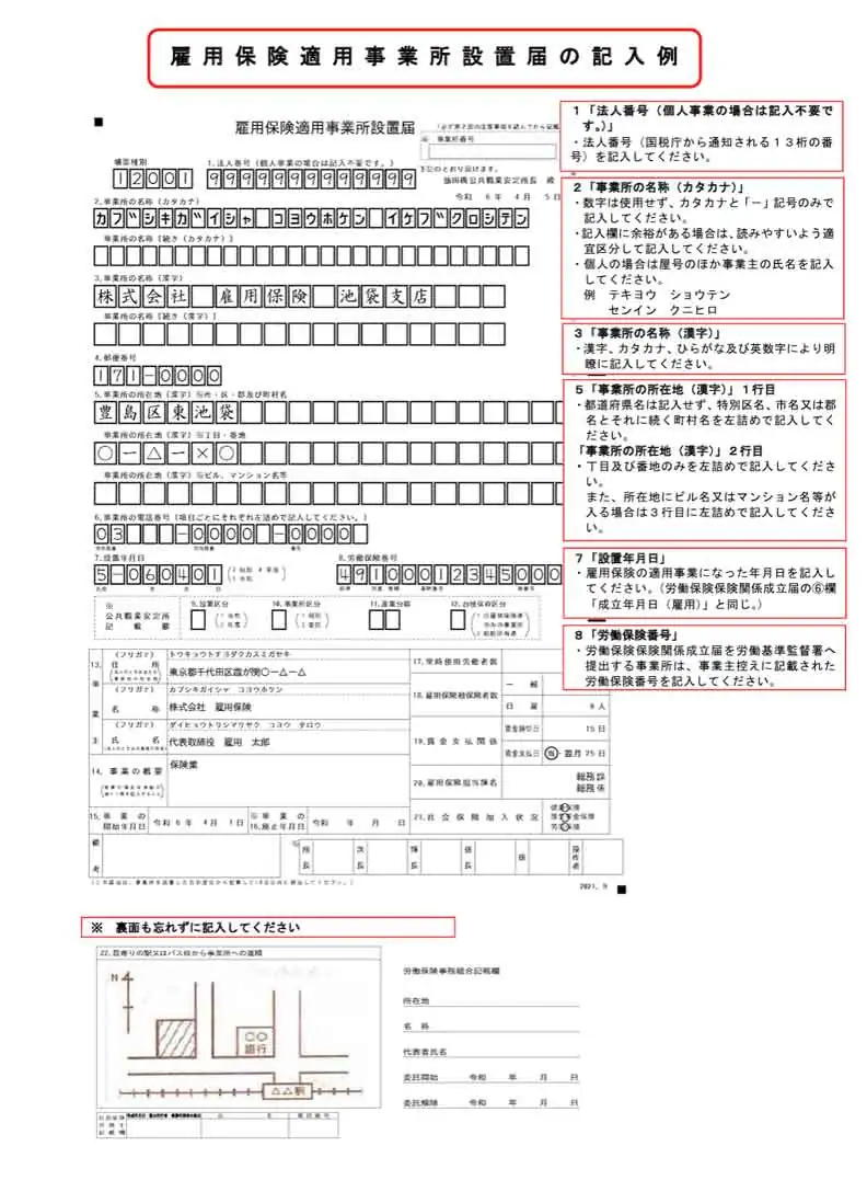 雇用保険適用事業所設置届の書き方