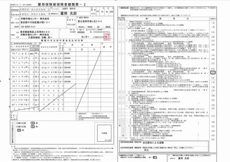 雇用保険被保険者離職証明書の書き方