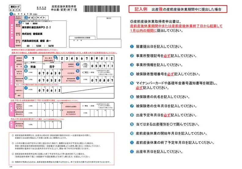 出産後に産前産後休業取得者申出書の書き方