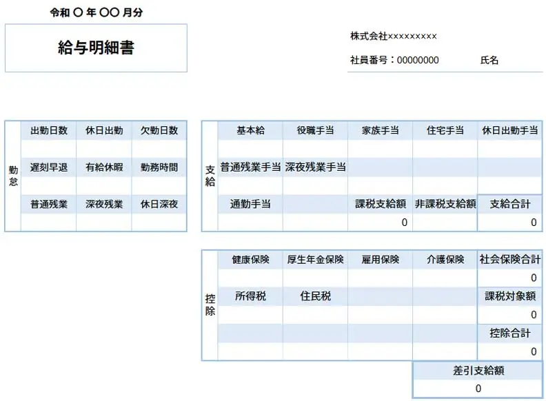 弥生の給与明細書の無料エクセルテンプレートイメージ