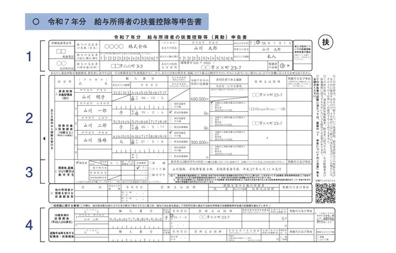 給与所得者の扶養控除等（異動）申告書の書き方