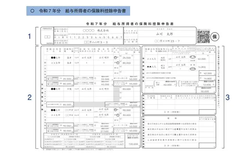 給与所得者の保険料控除申告書の書き方