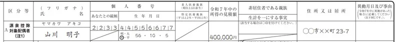 扶養控除等(異動)申告書|源泉控除対象配偶者の情報