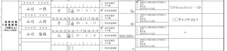 扶養控除等(異動)申告書|控除対象扶養親族の情報