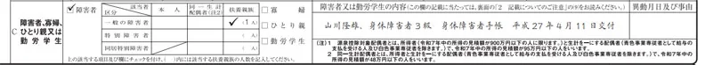 扶養控除等(異動)申告書|障害者・寡婦・ひとり親または勤労学生の情報