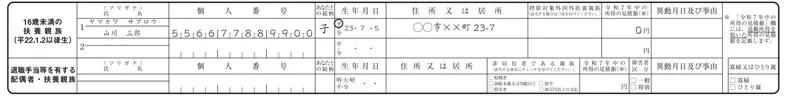 扶養控除等(異動)申告書|住民税に関する情報