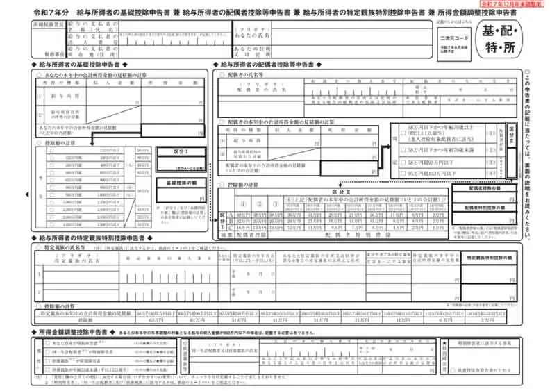 給与所得者の基礎控除申告書の書き方