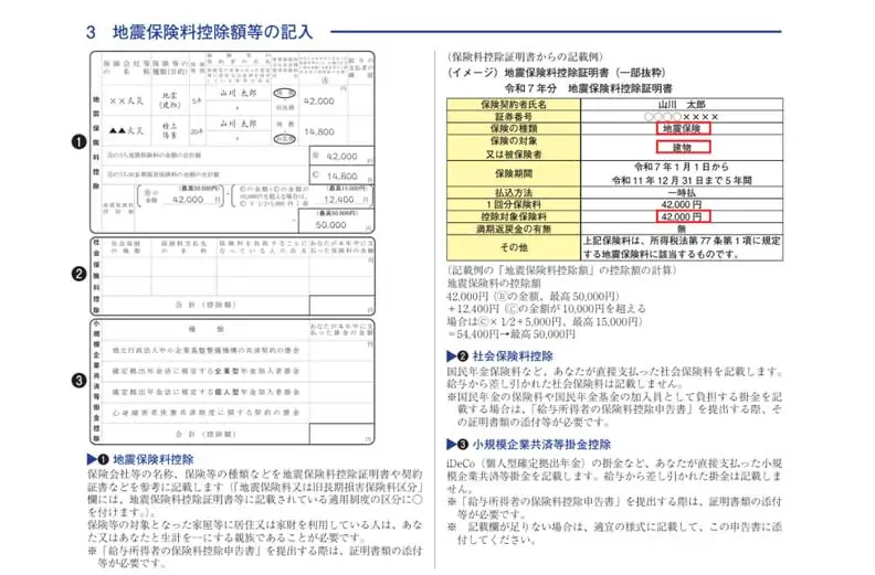 地震保険料控除額等の書き方