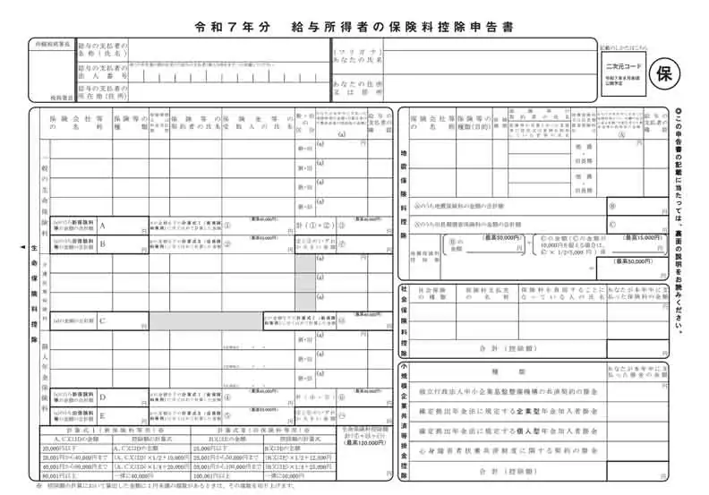 給与所得者の保険料控除申告書の書き方