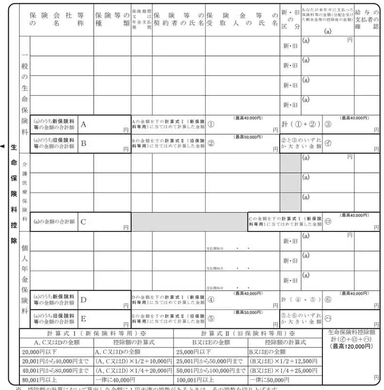 生命保険料控除欄の書き方