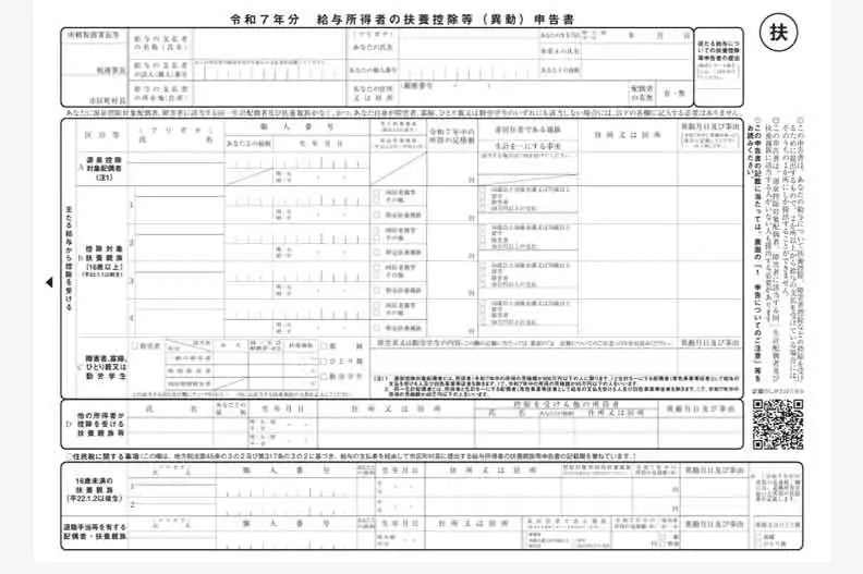 扶養控除等（異動）申告書の書き方