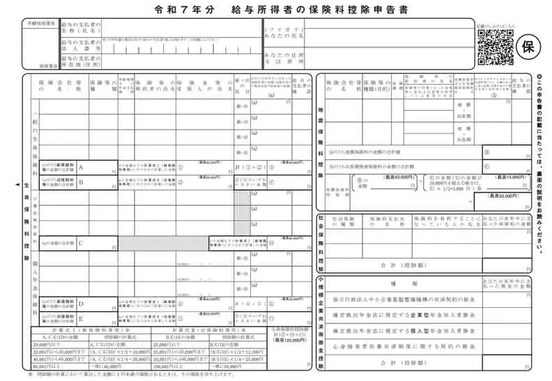 保険料控除申告書と控除証明書の書き方