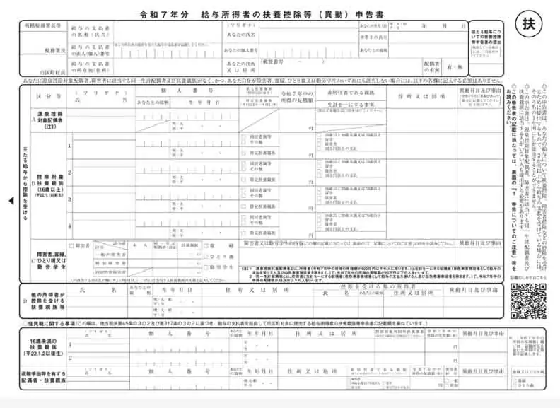 給与所得者の扶養控除等（異動）申告書の書き方