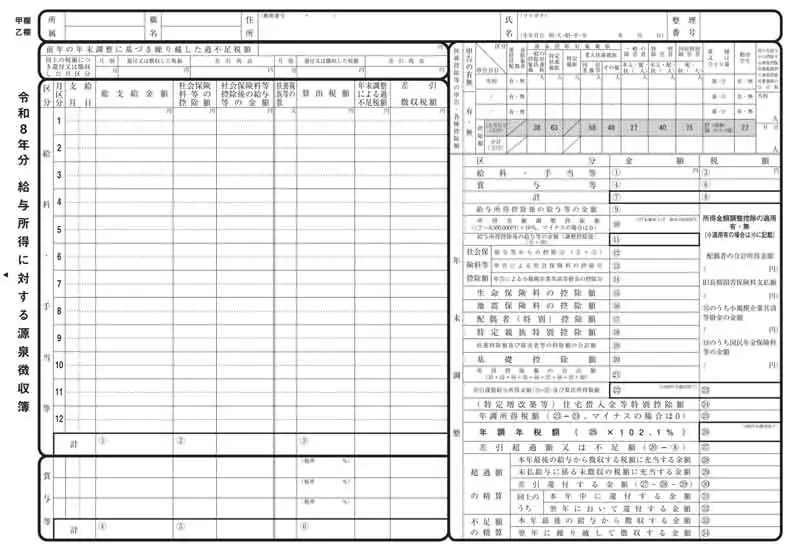 給与所得に対する源泉徴収簿-1