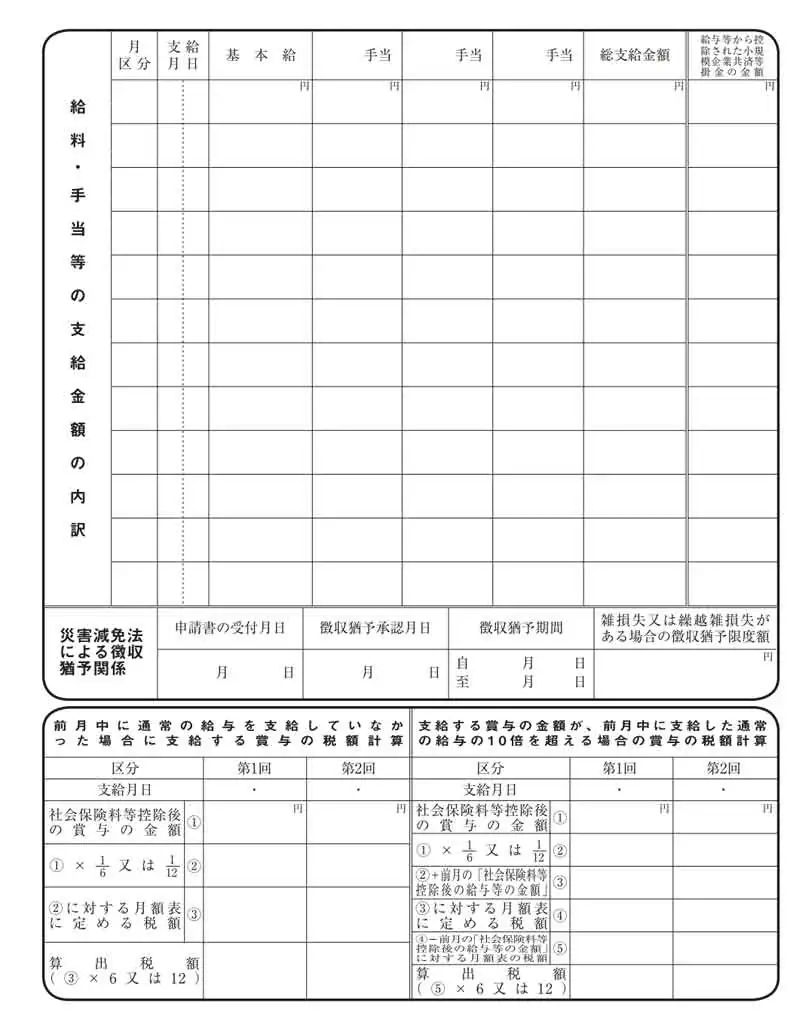 給与所得に対する源泉徴収簿-2