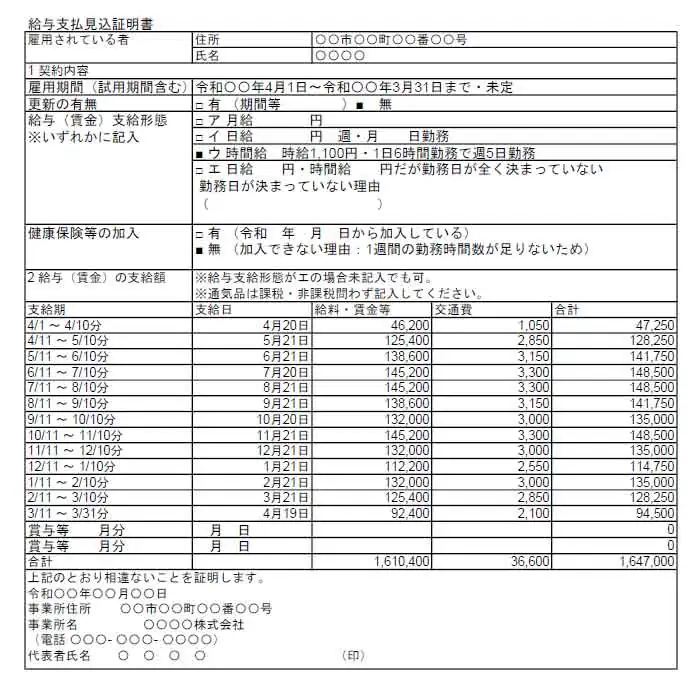 給与支払見込証明書の記入例