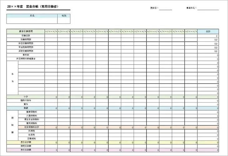 賃金台帳の無料エクセルテンプレート