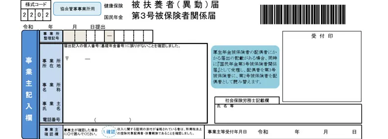 事業主の情報欄の書き方